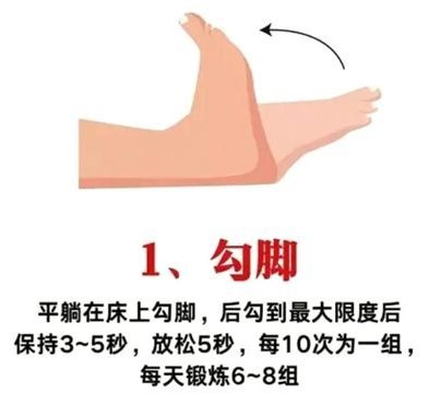 勾腳（踝泵）示範