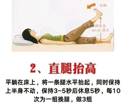 直腿抬高示範