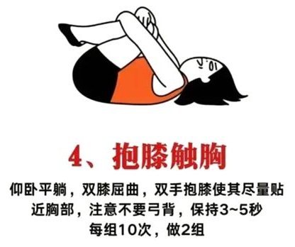 抱膝觸胸示範