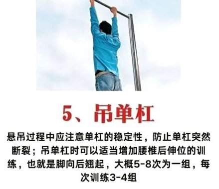 吊單槓示範