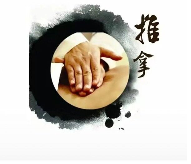 推拿按摩