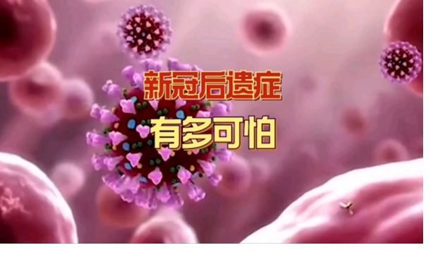 新冠後遺症有多普遍