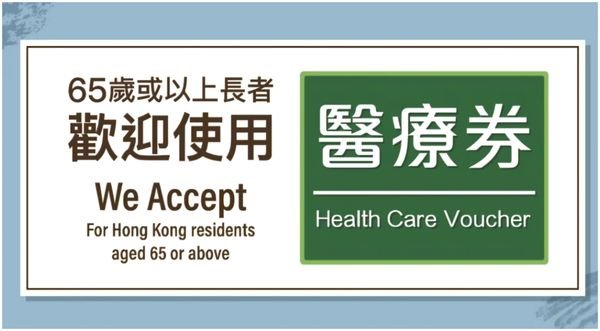 Health Care Voucher accepted